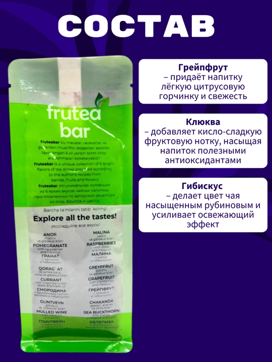 Фруктовый чай Fruteabar, с натуральными сублимированными фруктами, 6 вкусов, 50 гр