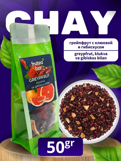 Фруктовый чай Fruteabar, с натуральными сублимированными фруктами, 6 вкусов, 50 гр — 9898-FRUTEABARTEA-ТЕМНСИН