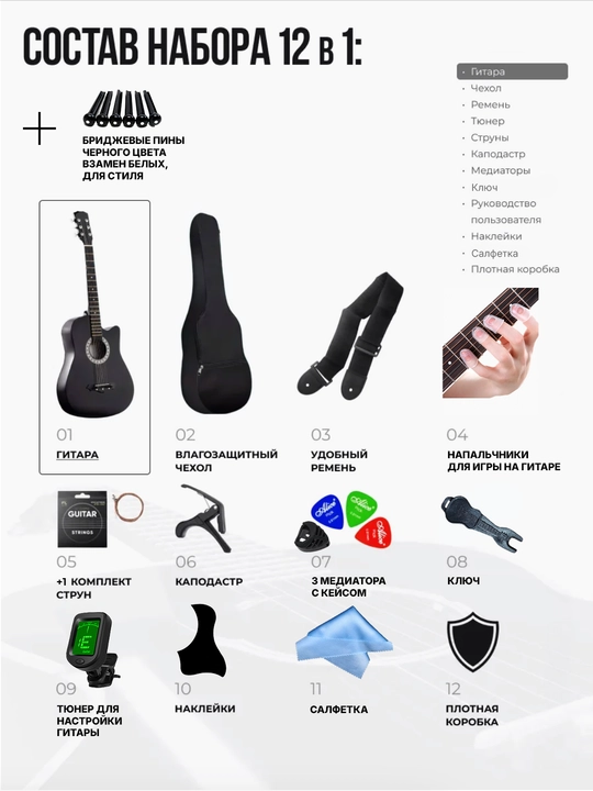 Gitara akustik, 6 torli, to'plam