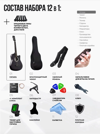 Gitara akustik, 6 torli, to'plam