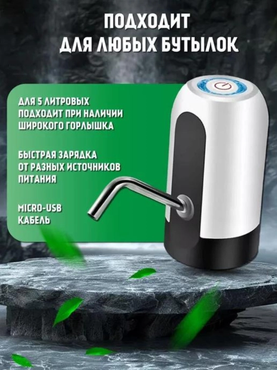Elektr suv pompasi avtomatik, 19, 10, 5 litrli shisha uchun, suv nasosi