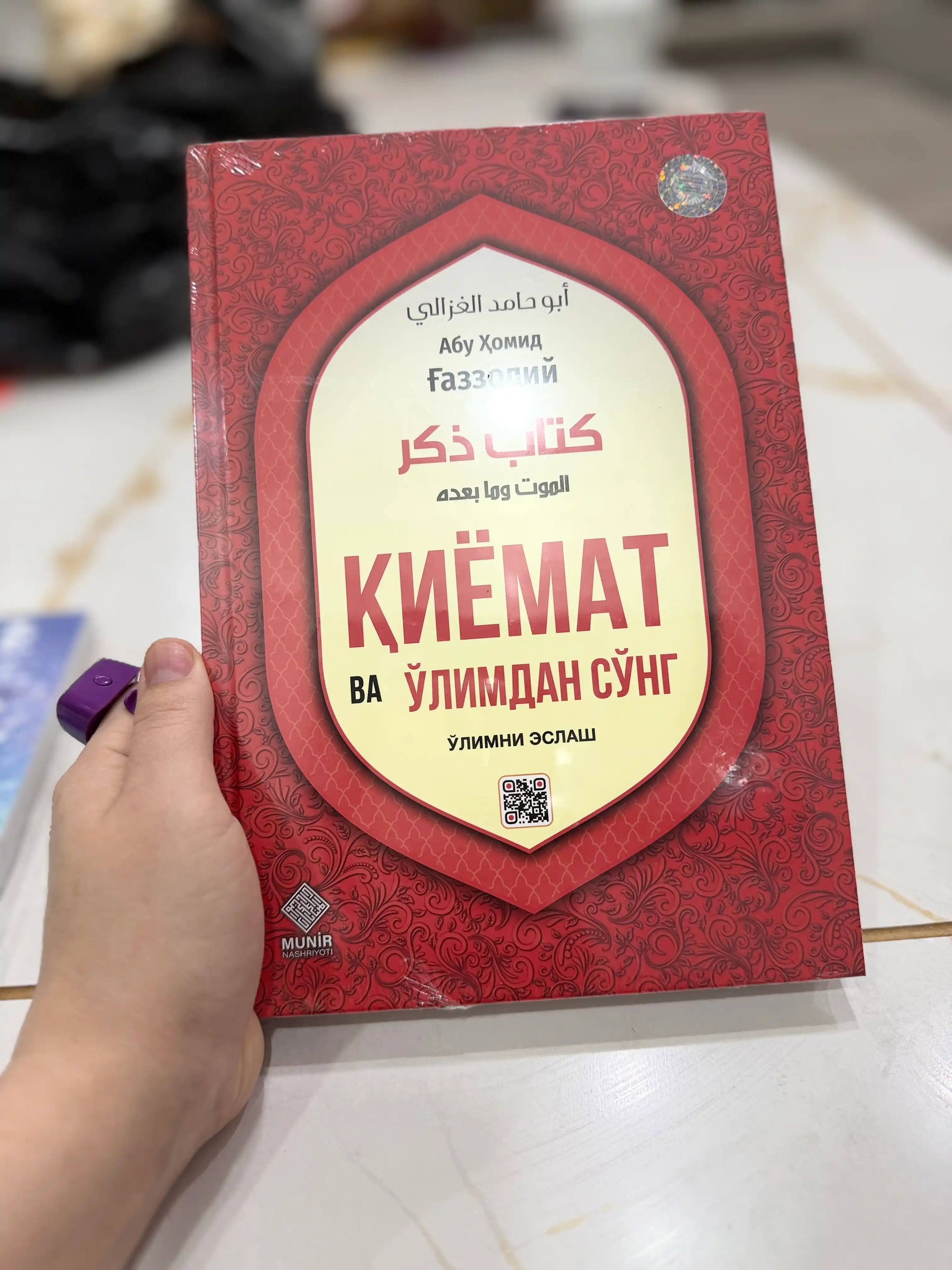 Qiyomat va o‘limdan so‘ng o‘limni eslash- Imom Abu Homid G‘azzoliy