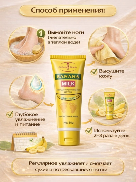 Крем для потрескавшихся пяток BANANA MILK, Baby Foot, 80 г