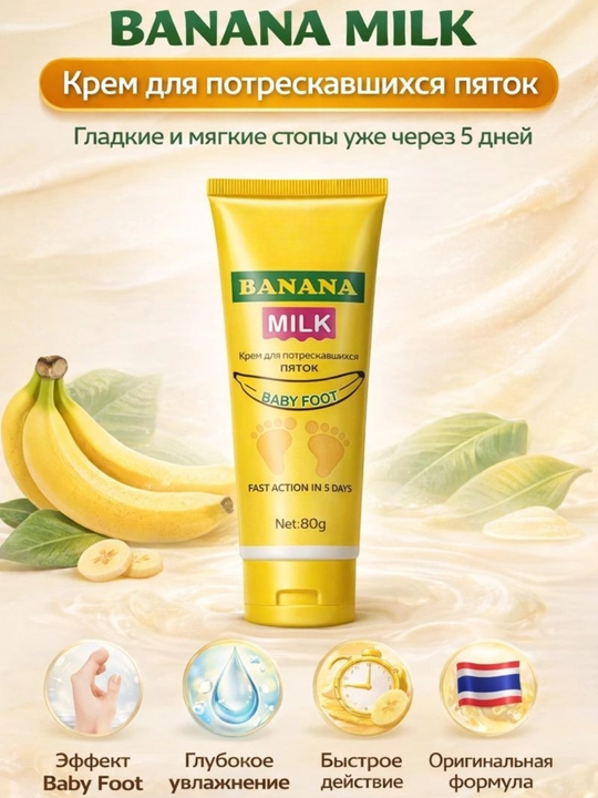 Крем для потрескавшихся пяток BANANA MILK, Baby Foot, 80 г - 