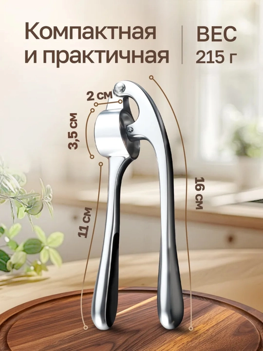 Пресс для чеснока ручной
