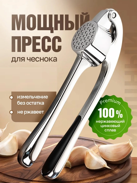 Sarimsoq uchun qo‘lda ishlatiladigan press - 