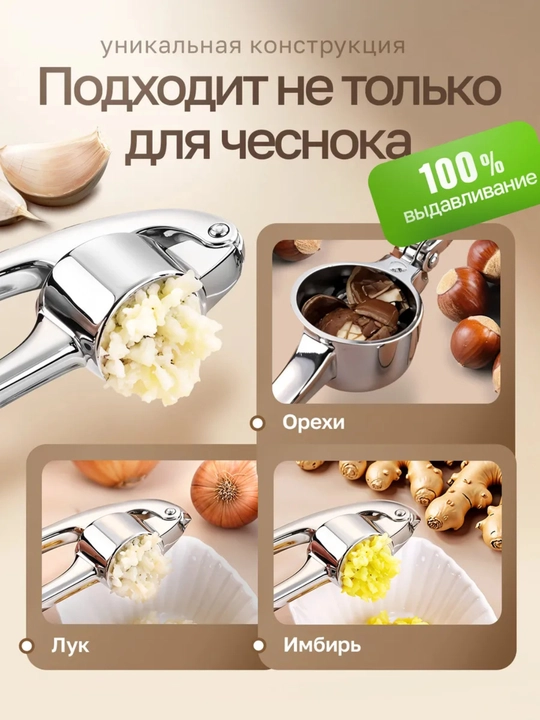 Пресс для чеснока ручной
