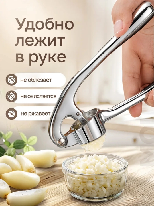 Пресс для чеснока ручной