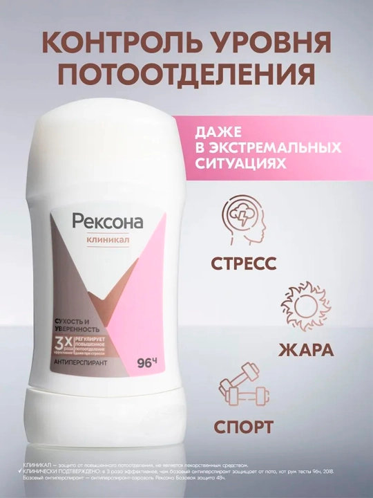 Дезодорант-антиперспирант стик Rexona Clinical Protection 2-вида, 40 мл, 96 ч