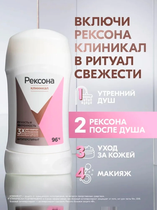 Дезодорант-антиперспирант стик Rexona Clinical Protection 2-вида, 40 мл, 96 ч