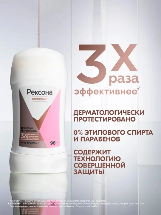 Дезодорант-антиперспирант стик Rexona Clinical Protection 2-вида, 40 мл, 96 ч
