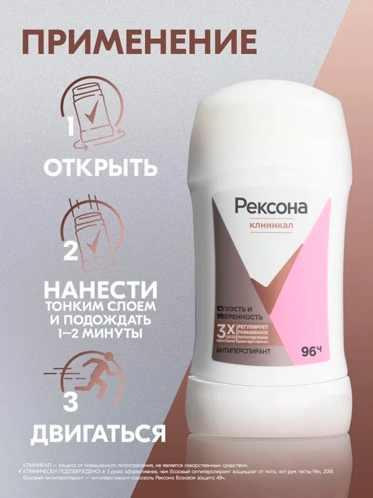 Дезодорант-антиперспирант стик Rexona Clinical Protection 2-вида, 40 мл, 96 ч