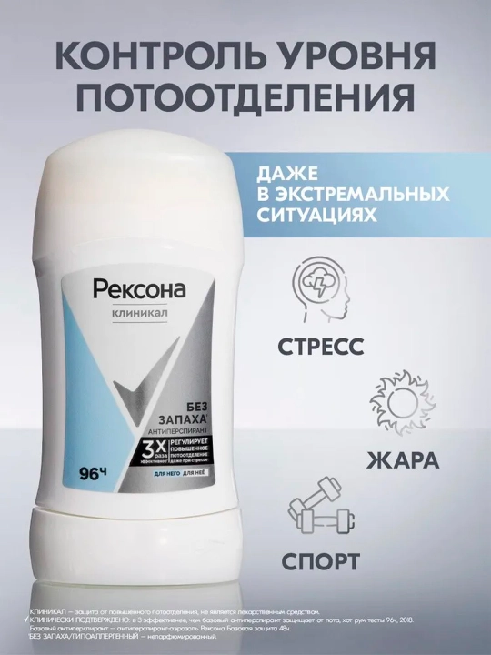 Дезодорант-антиперспирант стик Rexona Clinical Protection 2-вида, 40 мл, 96 ч