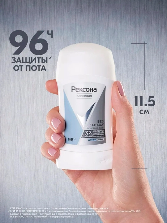 Дезодорант-антиперспирант стик Rexona Clinical Protection 2-вида, 40 мл, 96 ч