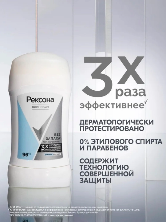 Дезодорант-антиперспирант стик Rexona Clinical Protection 2-вида, 40 мл, 96 ч