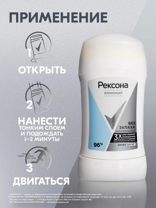 Дезодорант-антиперспирант стик Rexona Clinical Protection 2-вида, 40 мл, 96 ч