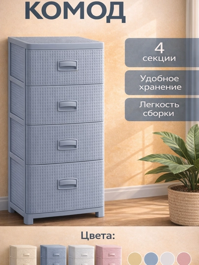 Комод пластиковый 3, 4, 5-секционный, компактный, с корзинной текстурой — UYPUYGA-KOMOD-СЕРЫЙ-3ETAJ