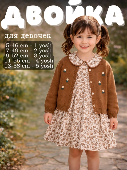 Весеннее платье для девочки, двойка - 