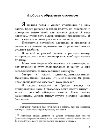 За год до смерти я встретил тебя