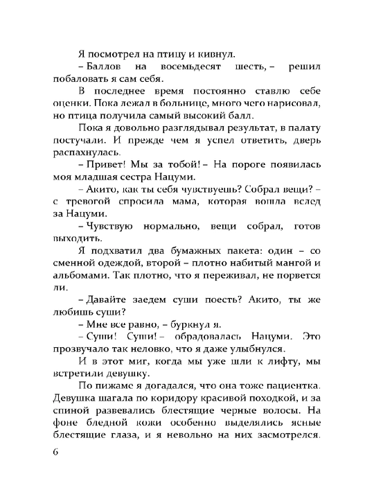 За год до смерти я встретил тебя