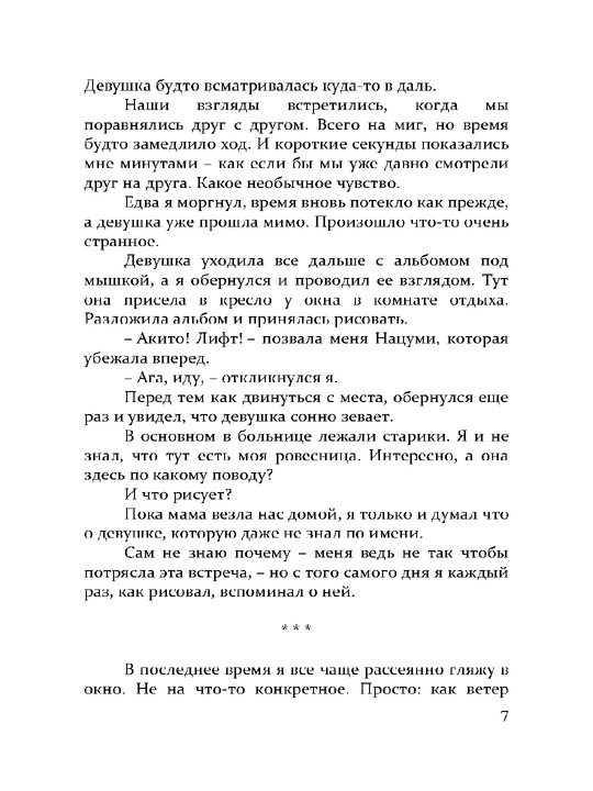 За год до смерти я встретил тебя