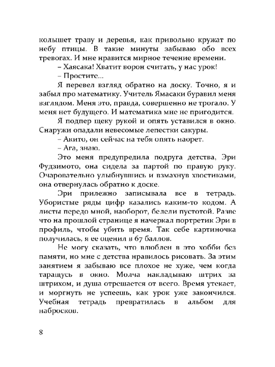 За год до смерти я встретил тебя