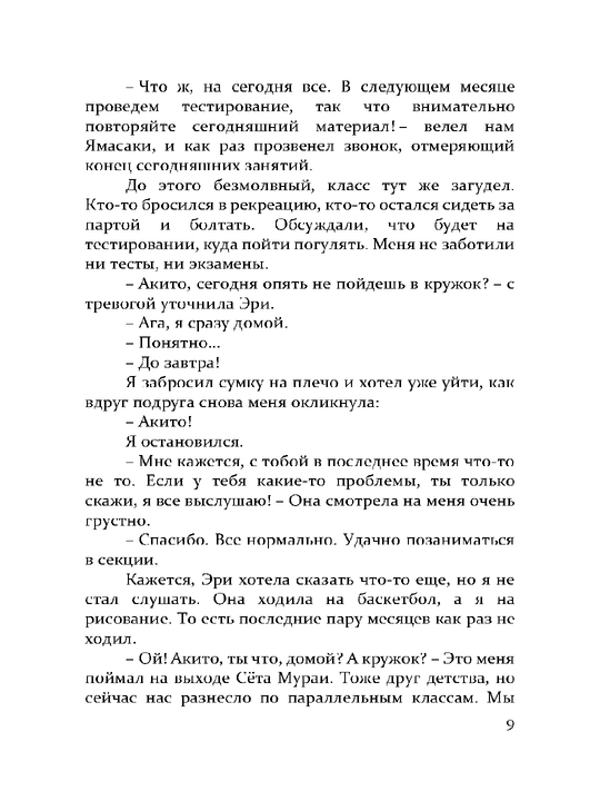 За год до смерти я встретил тебя
