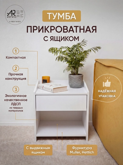 Тумба прикроватная ''OTO'' — ARTRUS-OTO-БЕЛЫЙ