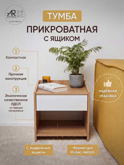 Тумба прикроватная ''OTO'' — ARTRUS-OTO-СВЕТКОР