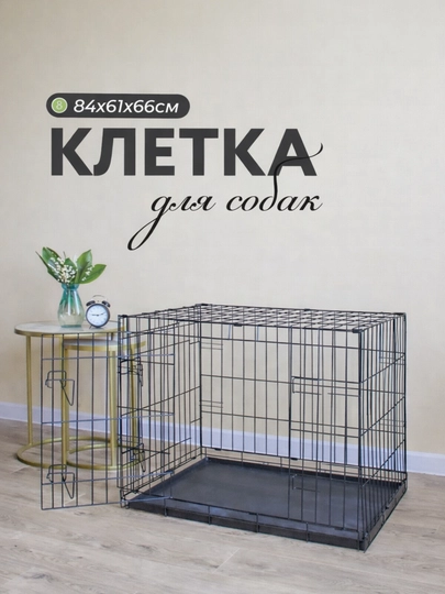 Клетка для кошек, мелких собак