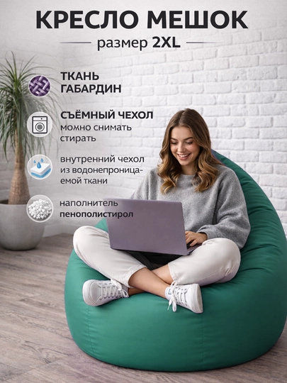 Кресло мешок "XXL" Beanbag - бинбег из габардина — PUFFIKI-2XLГАБАРДИН-МОРСК