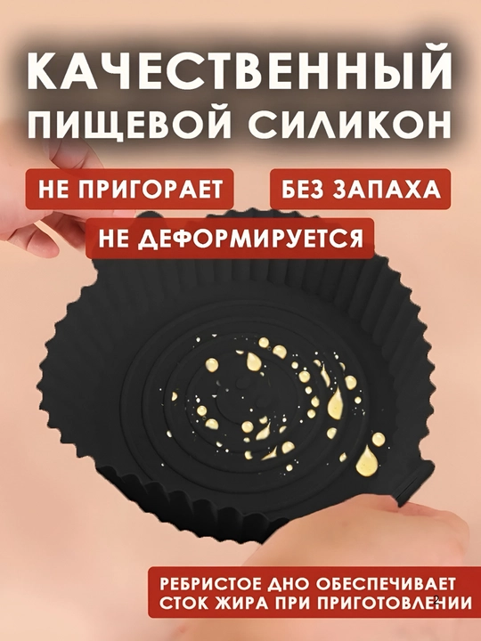 Силиконовая форма для аэрогриля, форма для выпечки и пирогов