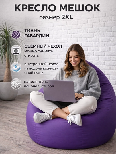 Кресло мешок "XXL" Beanbag - бинбег из габардина — PUFFIKI-2XLГАБАРДИН-СИРЕН