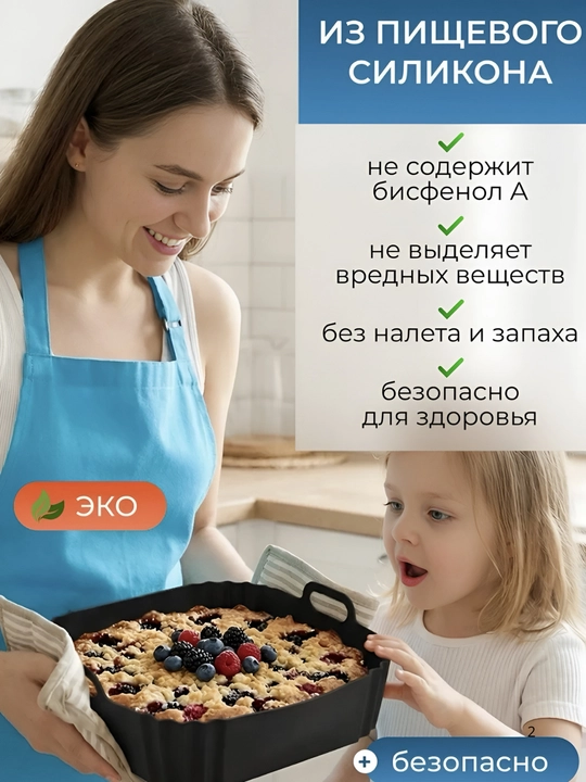 Силиконовая форма для аэрогриля, форма для выпечки и пирогов