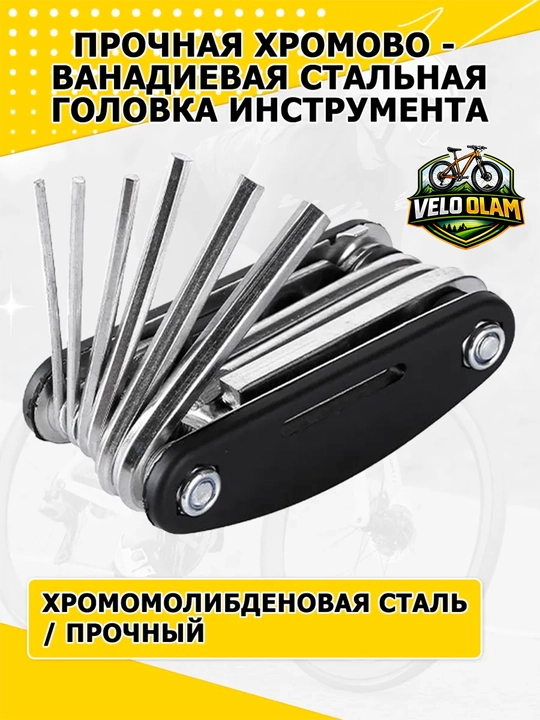 Набор велосипедных ключей, складной, 13 предметов: шестигранник, отвертка