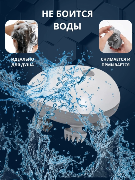 Электрический водонепроницаемый массажер для тела и головы