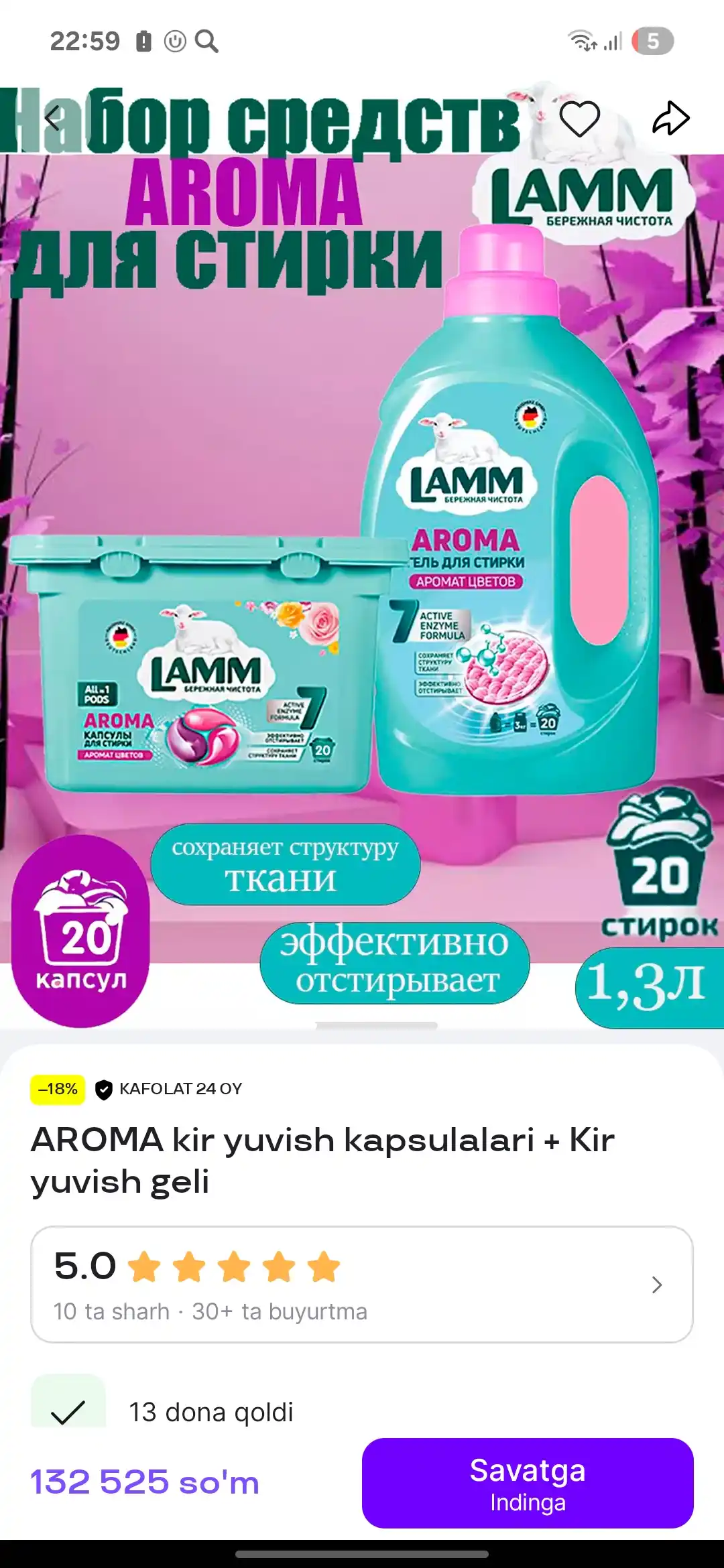 AROMA капсулы для стирки + Гель для стирки белья