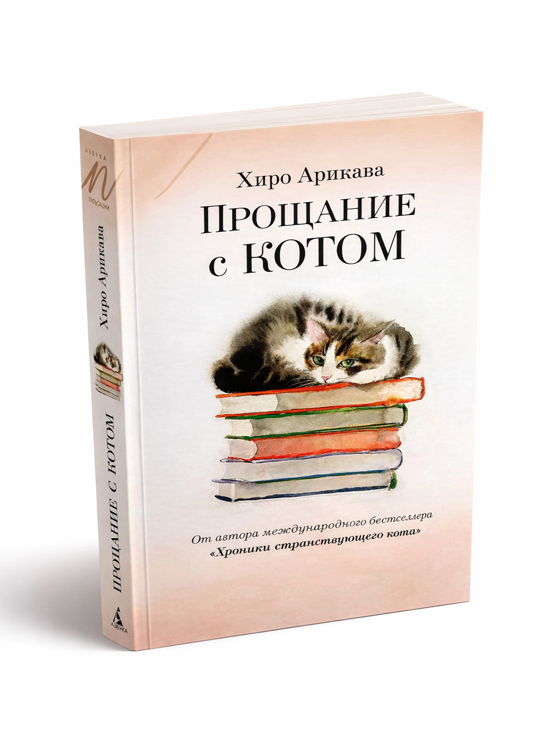 Proshaniе s kotom, Arikava Xiro - 