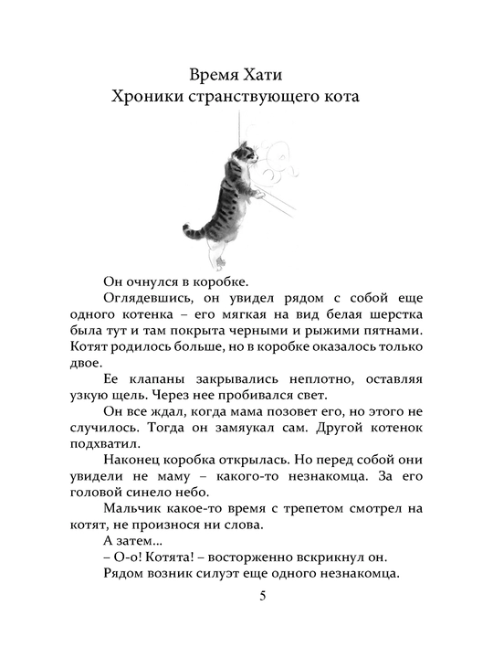 Proshaniе s kotom, Arikava Xiro