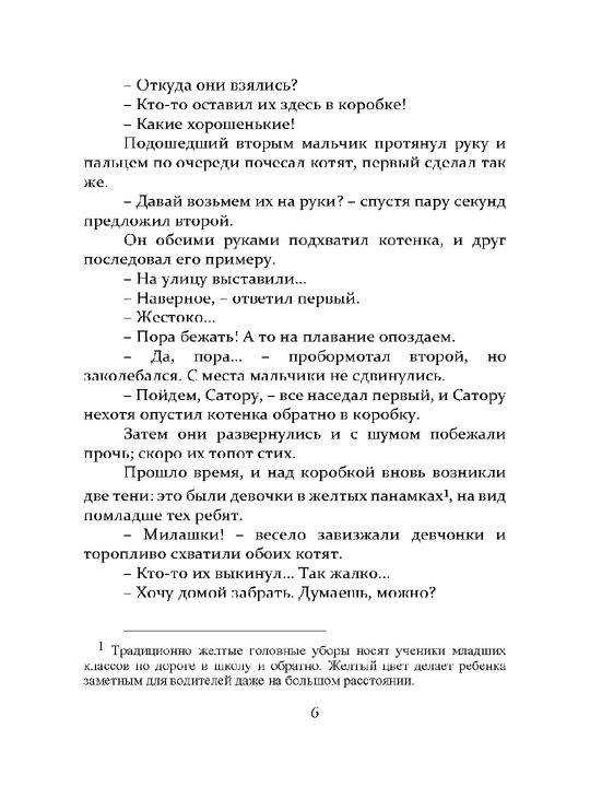 Proshaniе s kotom, Arikava Xiro
