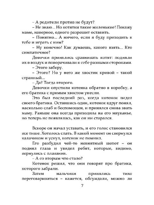Proshaniе s kotom, Arikava Xiro