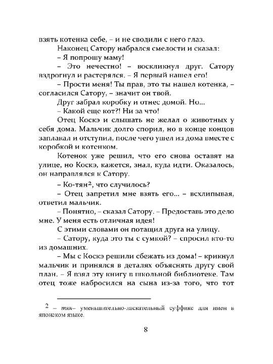 Proshaniе s kotom, Arikava Xiro