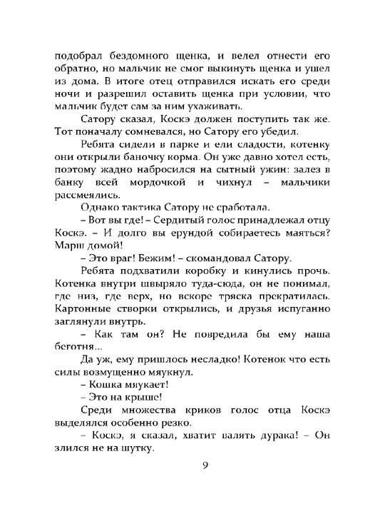 Proshaniе s kotom, Arikava Xiro