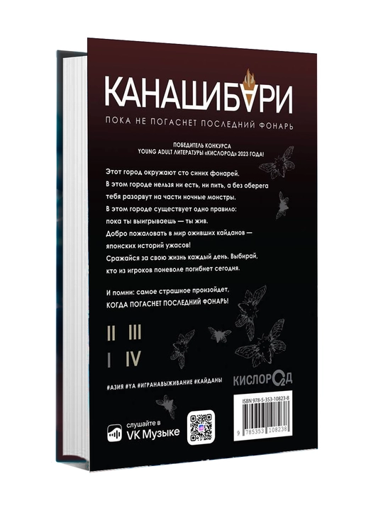 Канашибари 1. Пока не погаснет последний фонарь