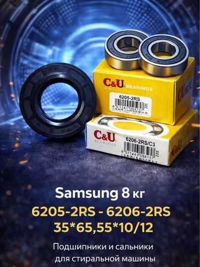 Samsunsg 8 кг 6205-2RS-6206-2RS-35*65.55*10/12 подшипники и сальники для стиральной машины — AQLSVDO-8SAMSUN