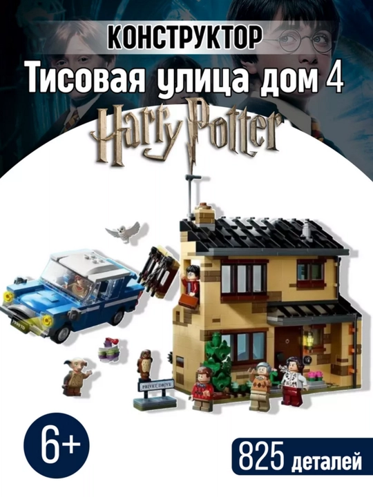 Конструктор Harry Potter, Большой зал Хогвартса, фигурки Гарри Поттер - 