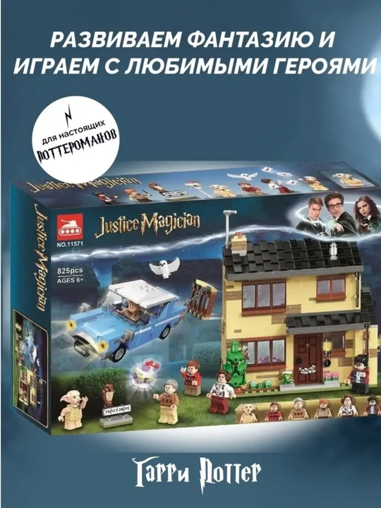 Конструктор Harry Potter, Большой зал Хогвартса, фигурки Гарри Поттер