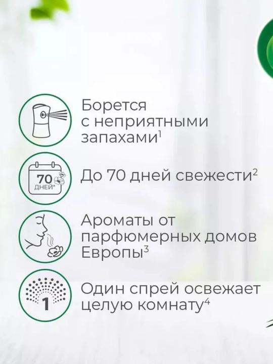 Воздух освежитель, аэрозоль для воздуха, Освежитель, освежитель воздуха, спрей