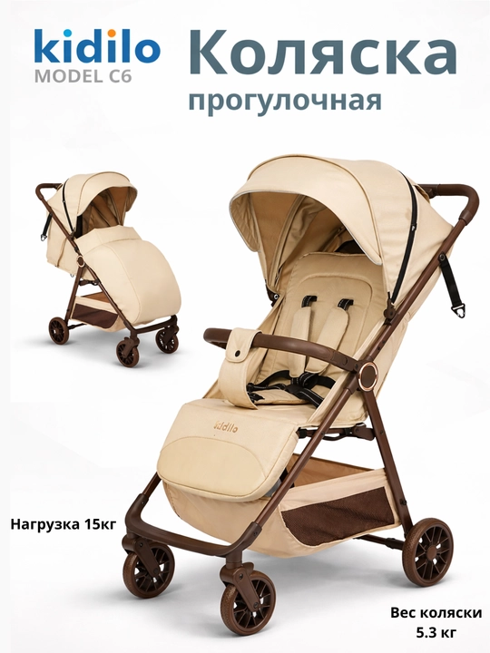 Прогулочная коляска Kidilo C6F – легкая и удобная