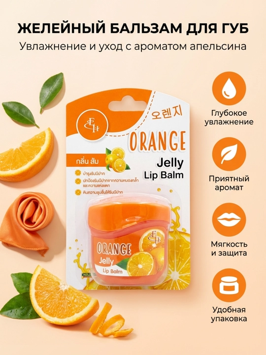 Увлажняющий бальзам для губ - 